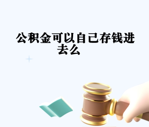 驻马店封存如何提出住房公积金（封存住房公积金怎么取出来）